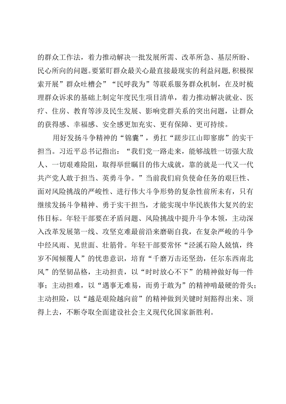 （5篇）《努力成长为对党和人民忠诚可靠、堪当时代重任的栋梁之才》心得.docx_第3页