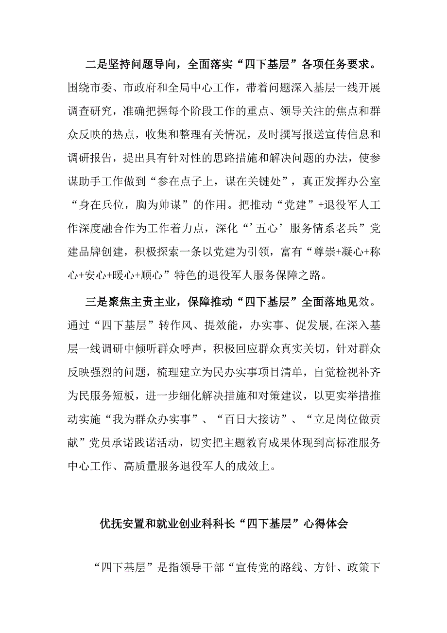 市退役军人事务局干部“四下基层”感悟.docx_第2页