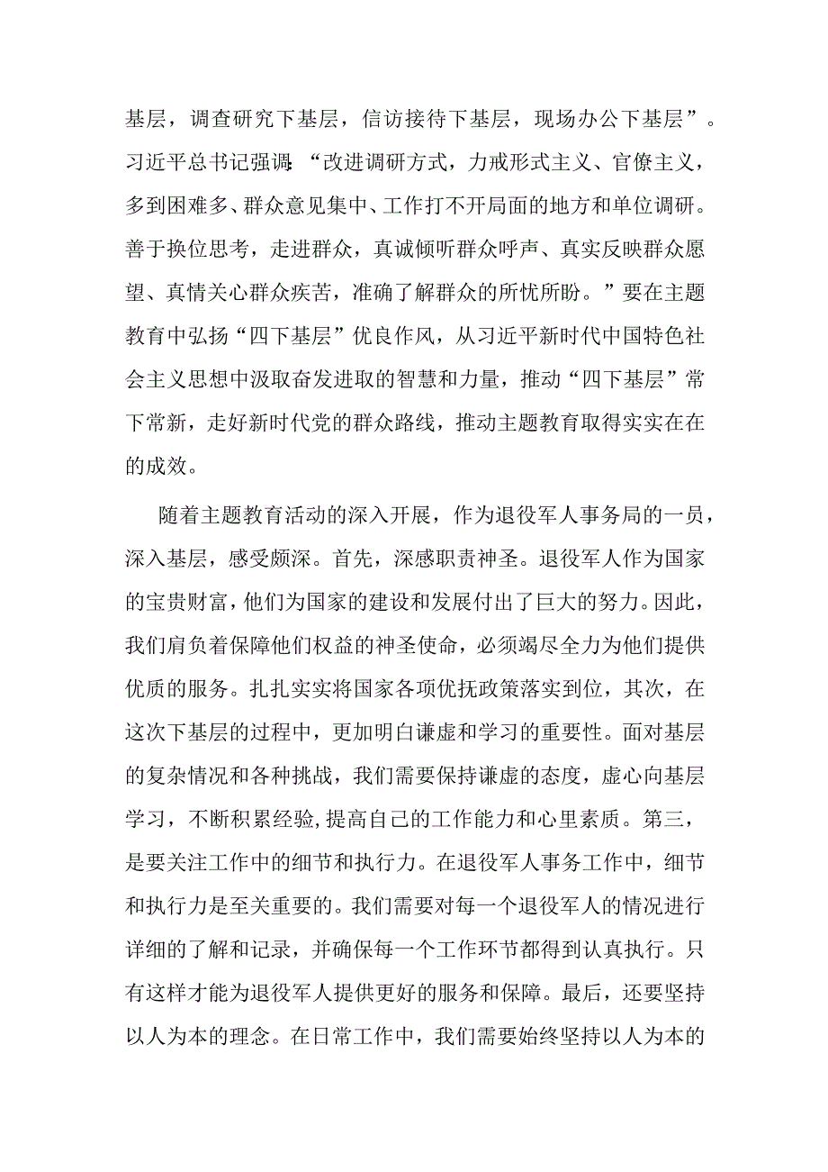 市退役军人事务局干部“四下基层”感悟.docx_第3页