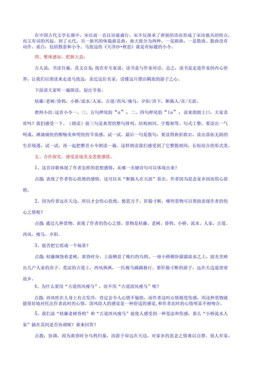 天净沙秋思教学设计反思_天净沙秋思赏析_天净沙秋的诗意.docx_第2页