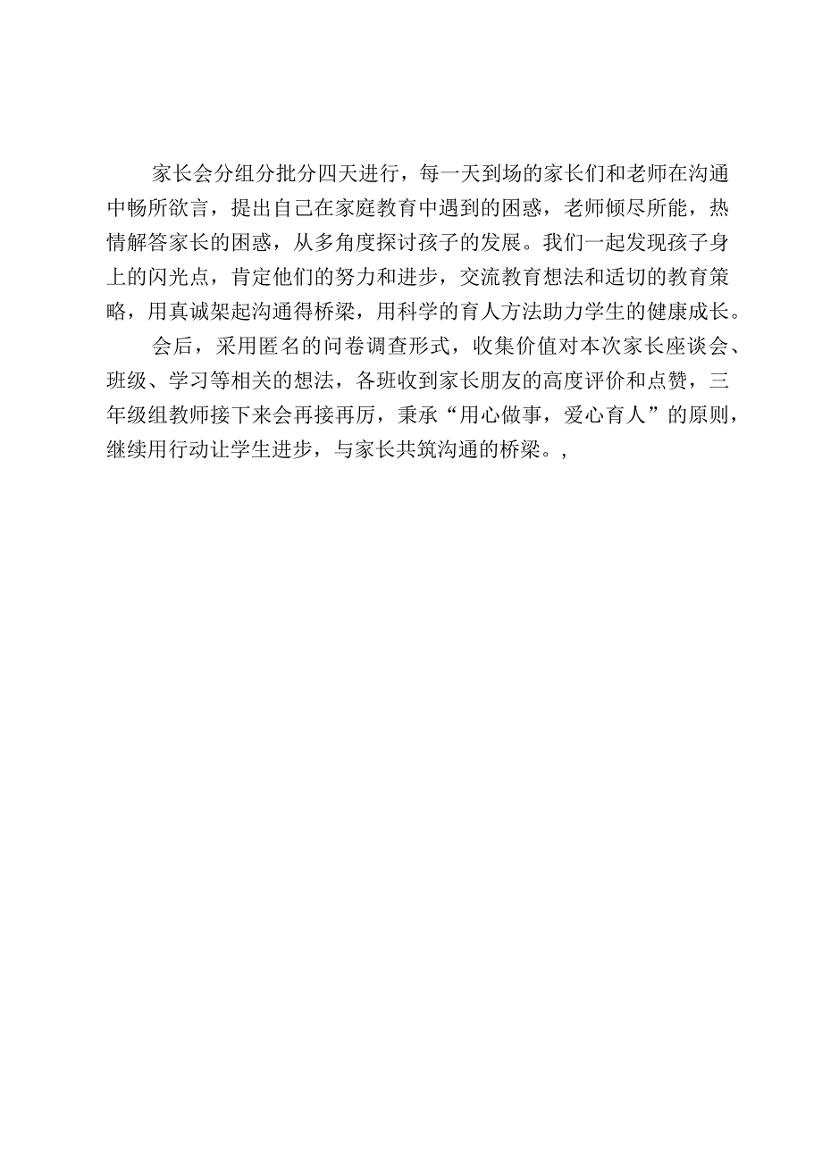 开展三年级组期中家长会简报.docx_第2页