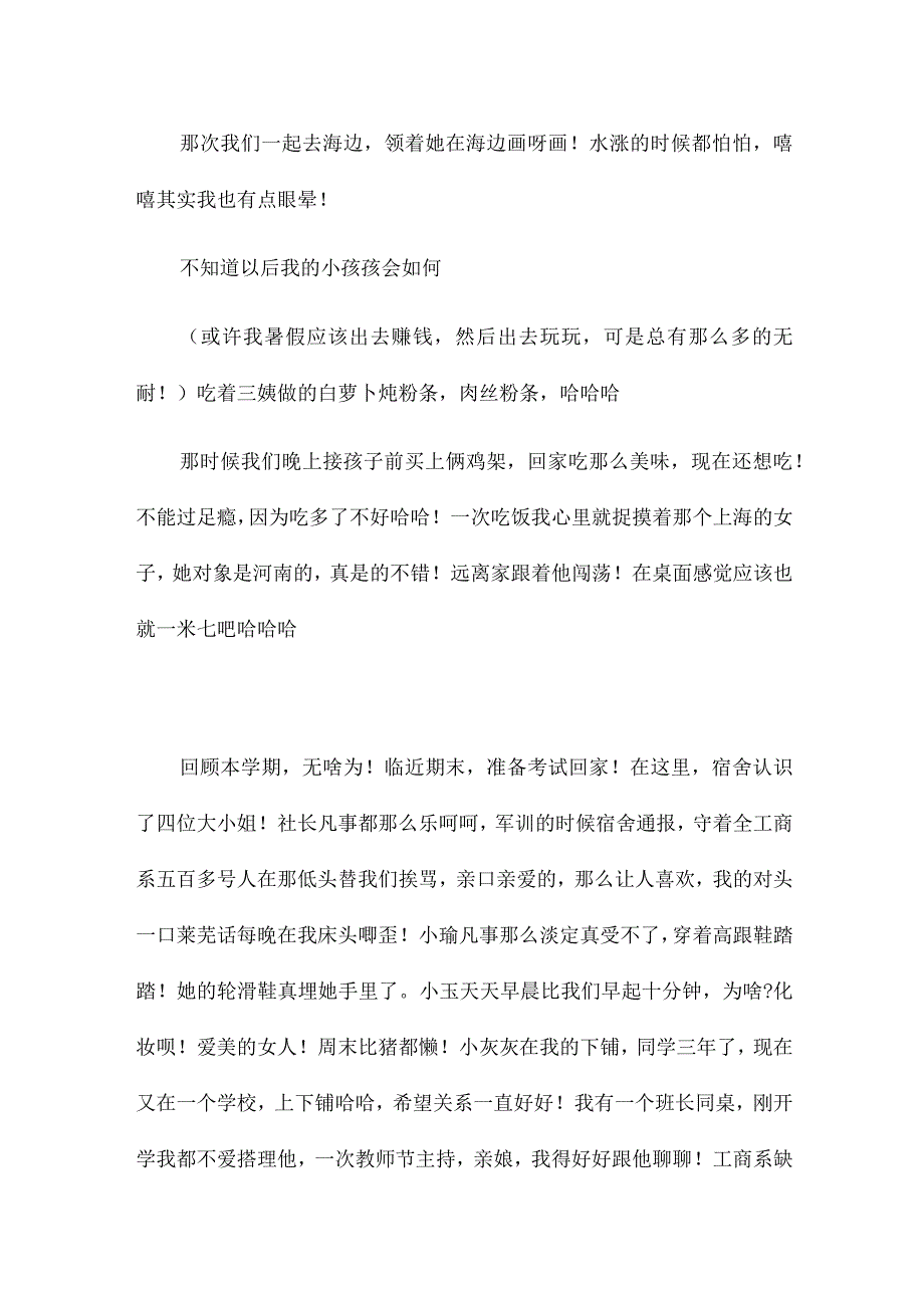 奔班委…个人总结12篇.docx_第2页