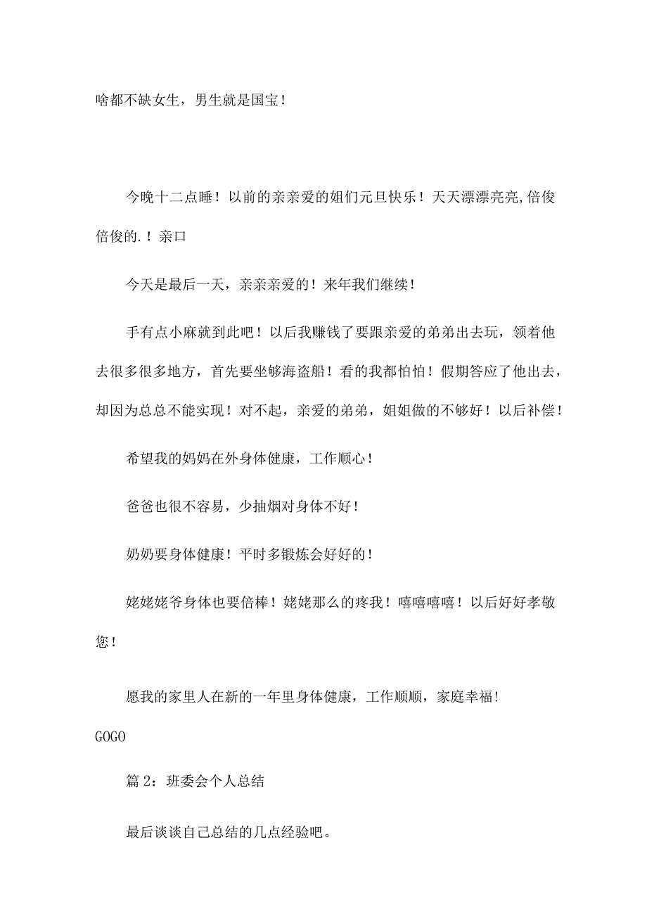 奔班委…个人总结12篇.docx_第3页