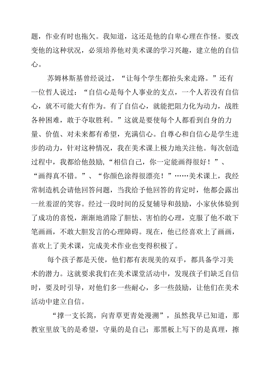 教育随笔：多一些鼓励多一份自信.docx_第2页