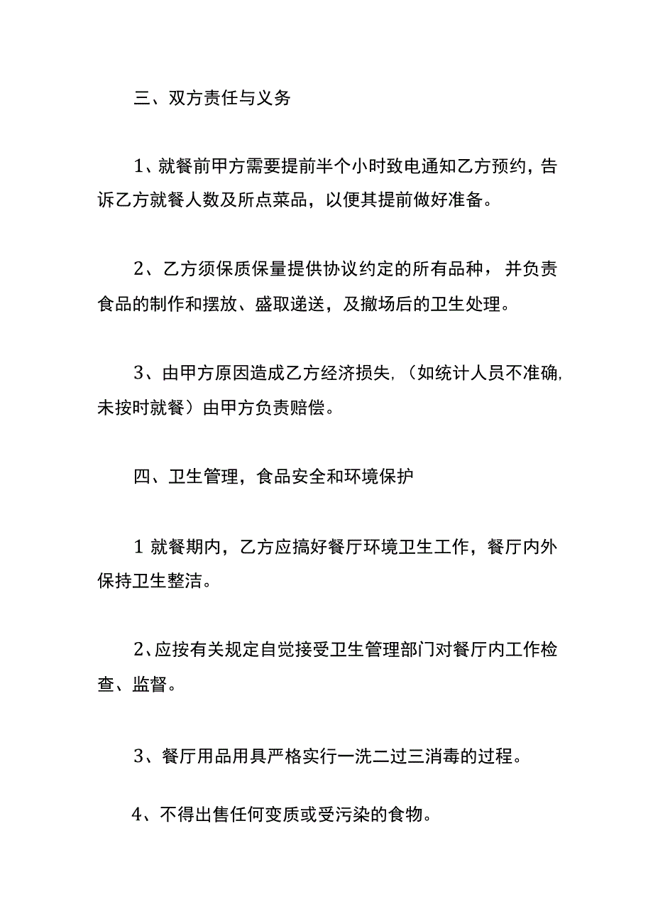 员工中午用餐协议书模板.docx_第2页