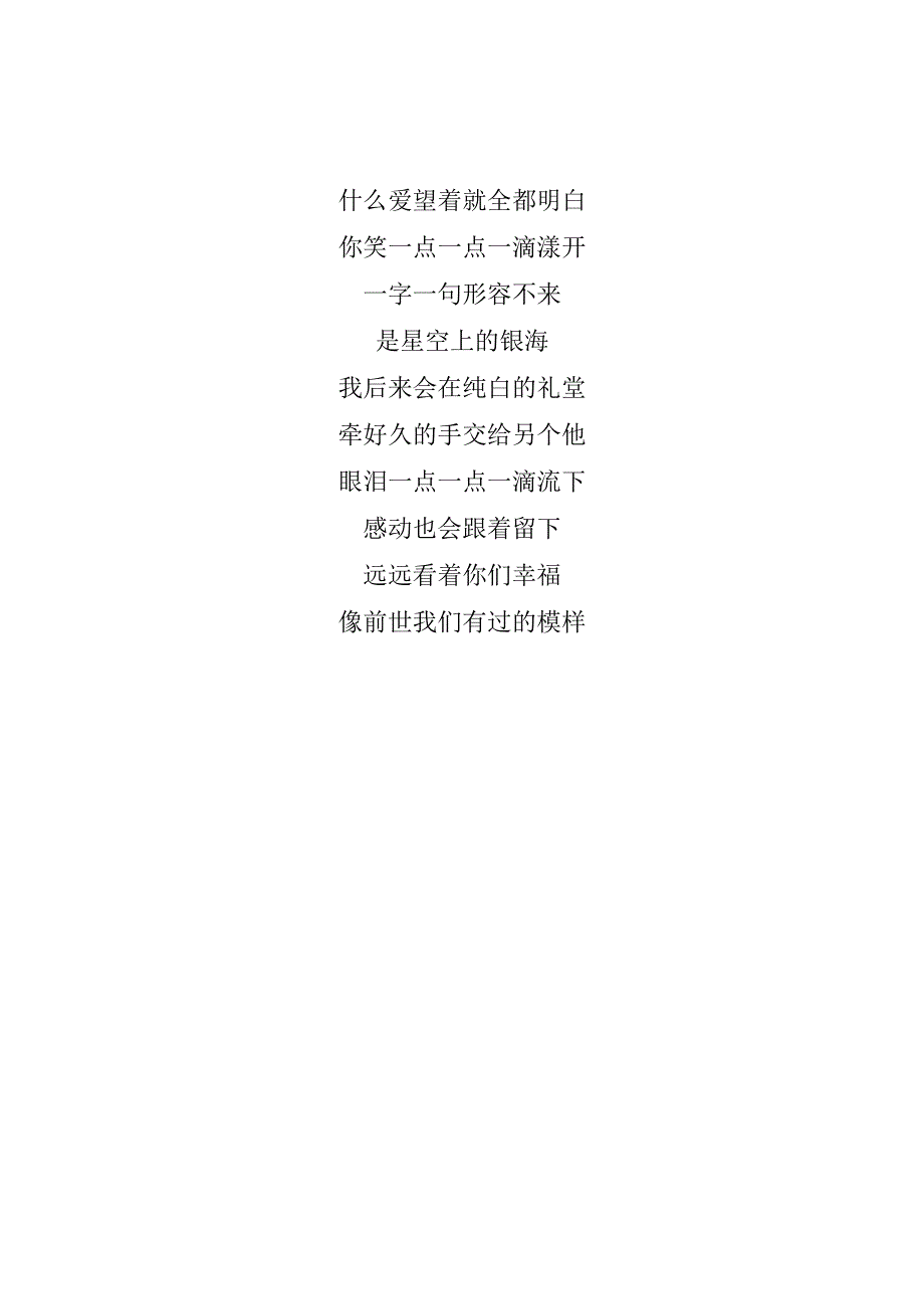 周杰轮《前世情人》歌词（专辑：周杰伦的床边故事）.docx_第3页