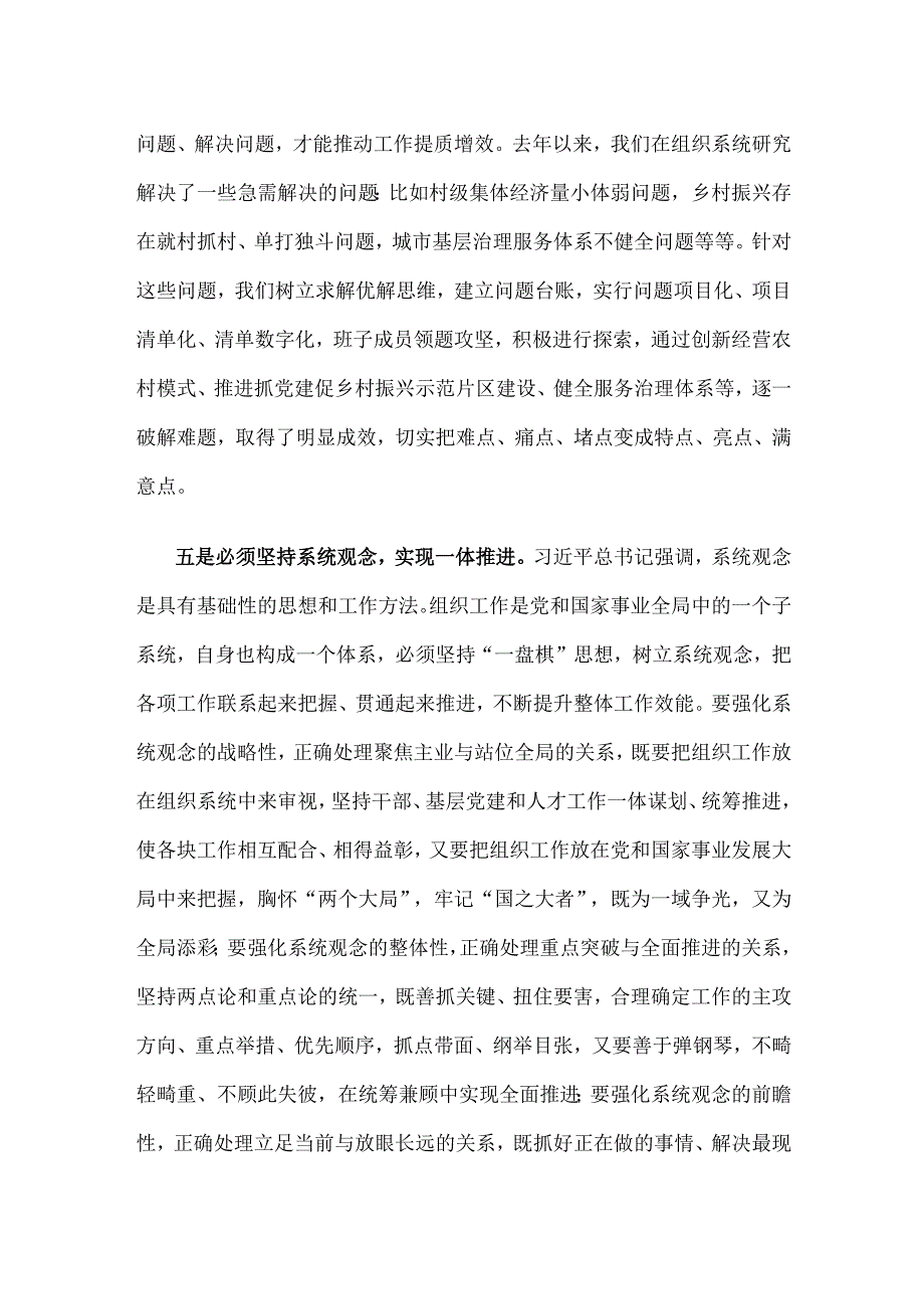 学习贯彻“六个必须坚持”心得体会.docx_第3页