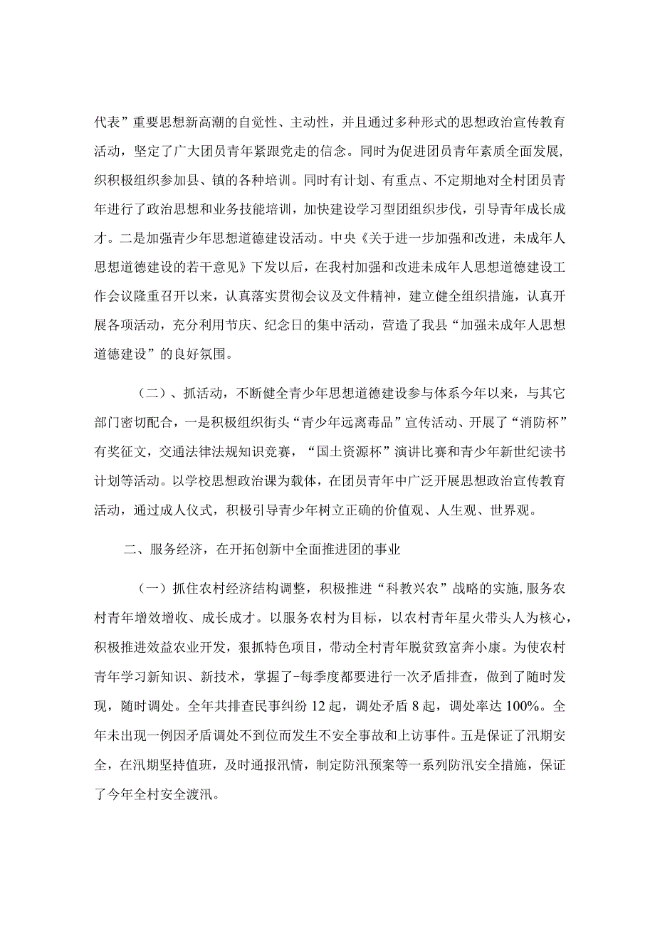 团支书述职报告范本参考.docx_第2页