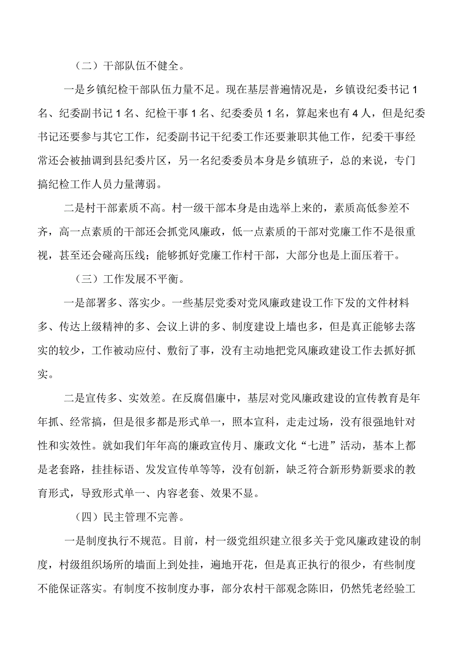 在开展党风廉政建设工作落实情况自查报告含下步安排10篇合集.docx_第2页