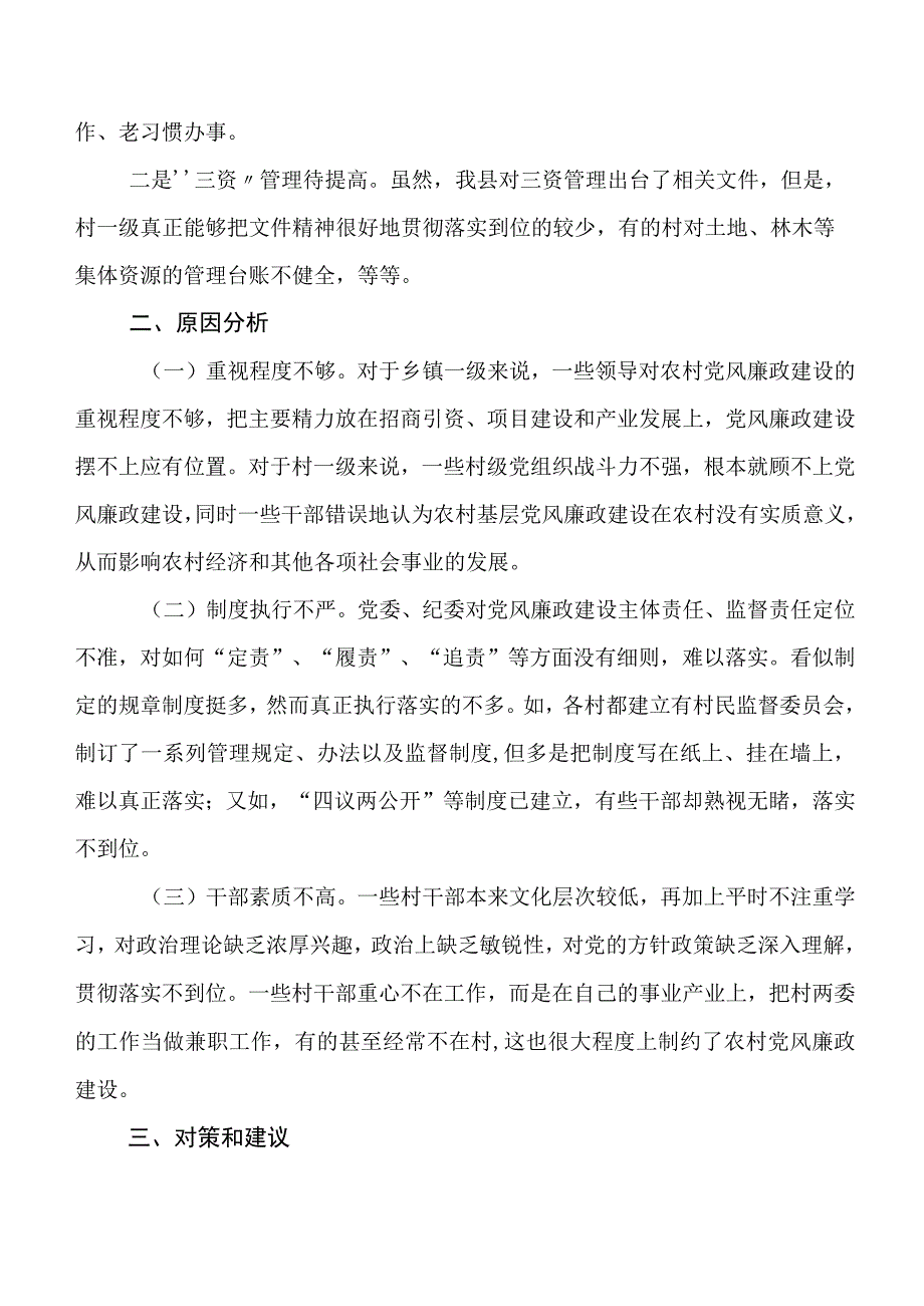 在开展党风廉政建设工作落实情况自查报告含下步安排10篇合集.docx_第3页