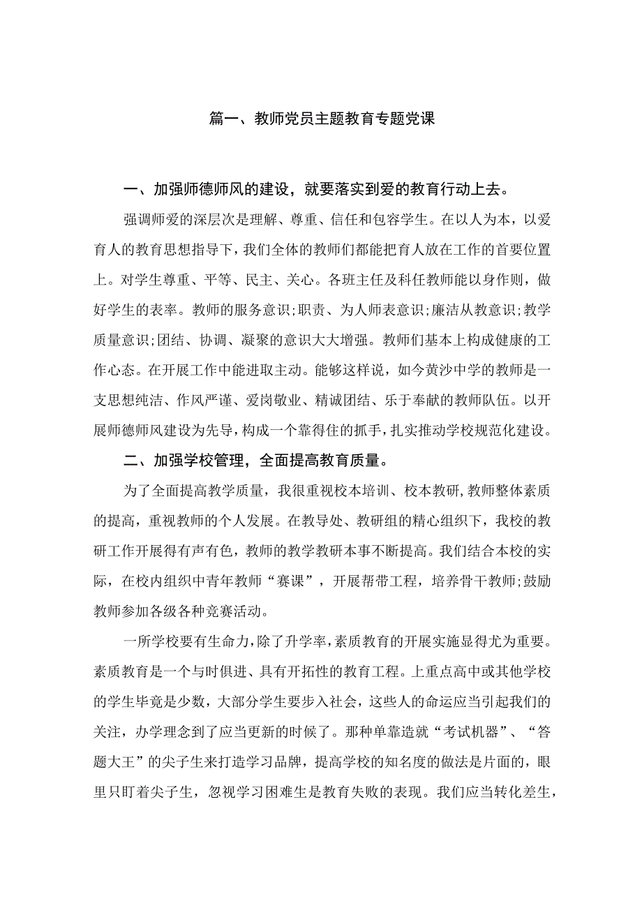 教师党员专题党课（共10篇）.docx_第2页