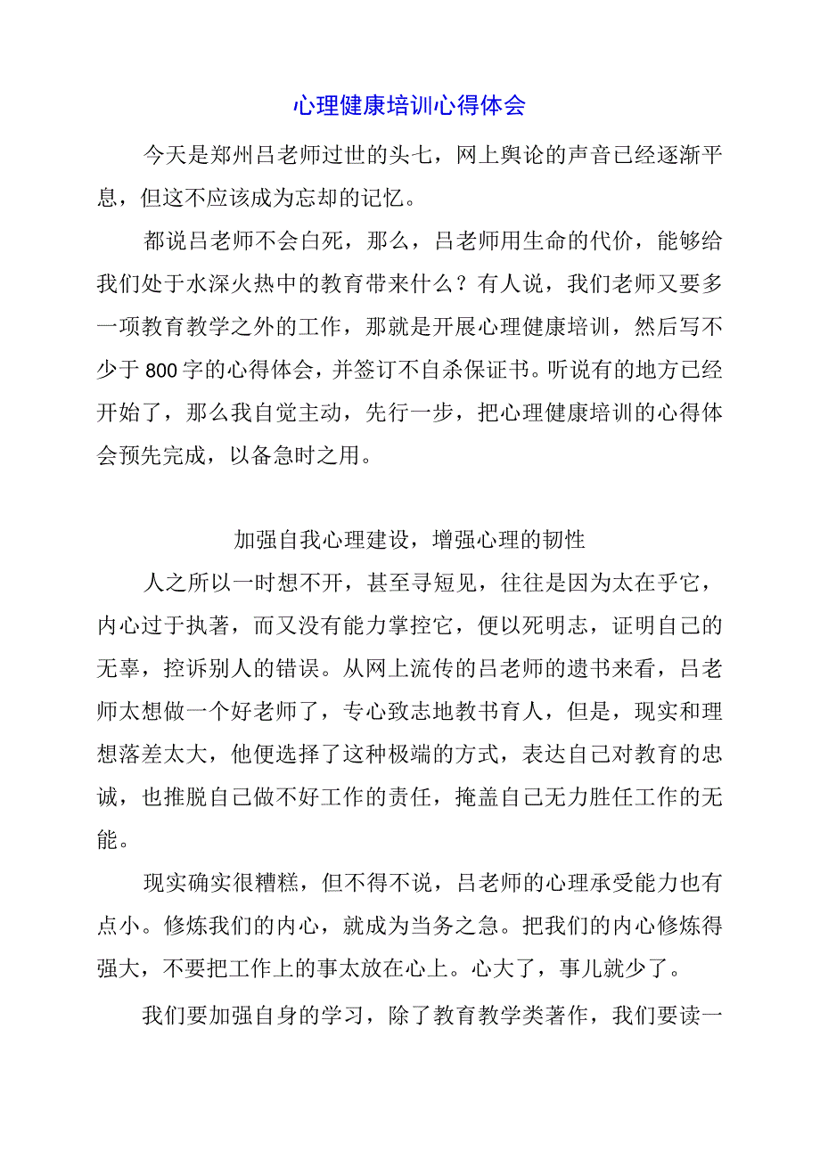 心理健康培训心得体会.docx_第1页