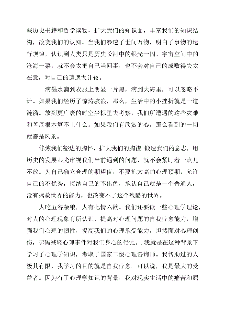 心理健康培训心得体会.docx_第2页