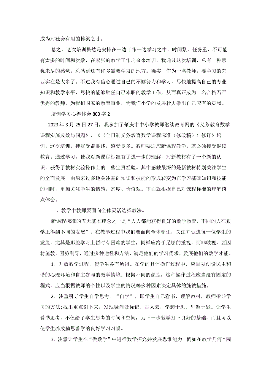 培训学习心得体会800字5篇.docx_第2页