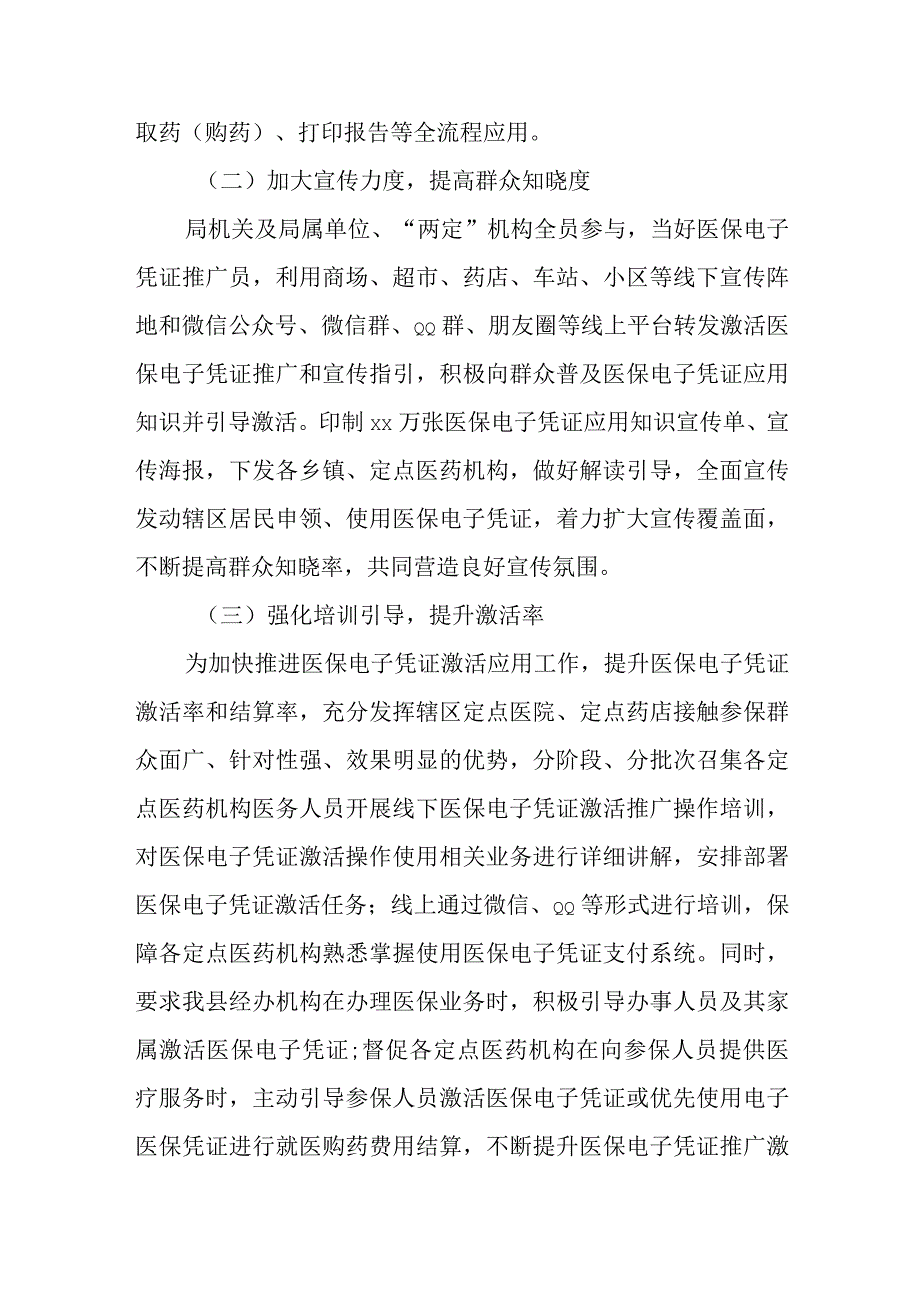 在xx市医保电子凭证应用推广工作现场推进会上的发言.docx_第2页