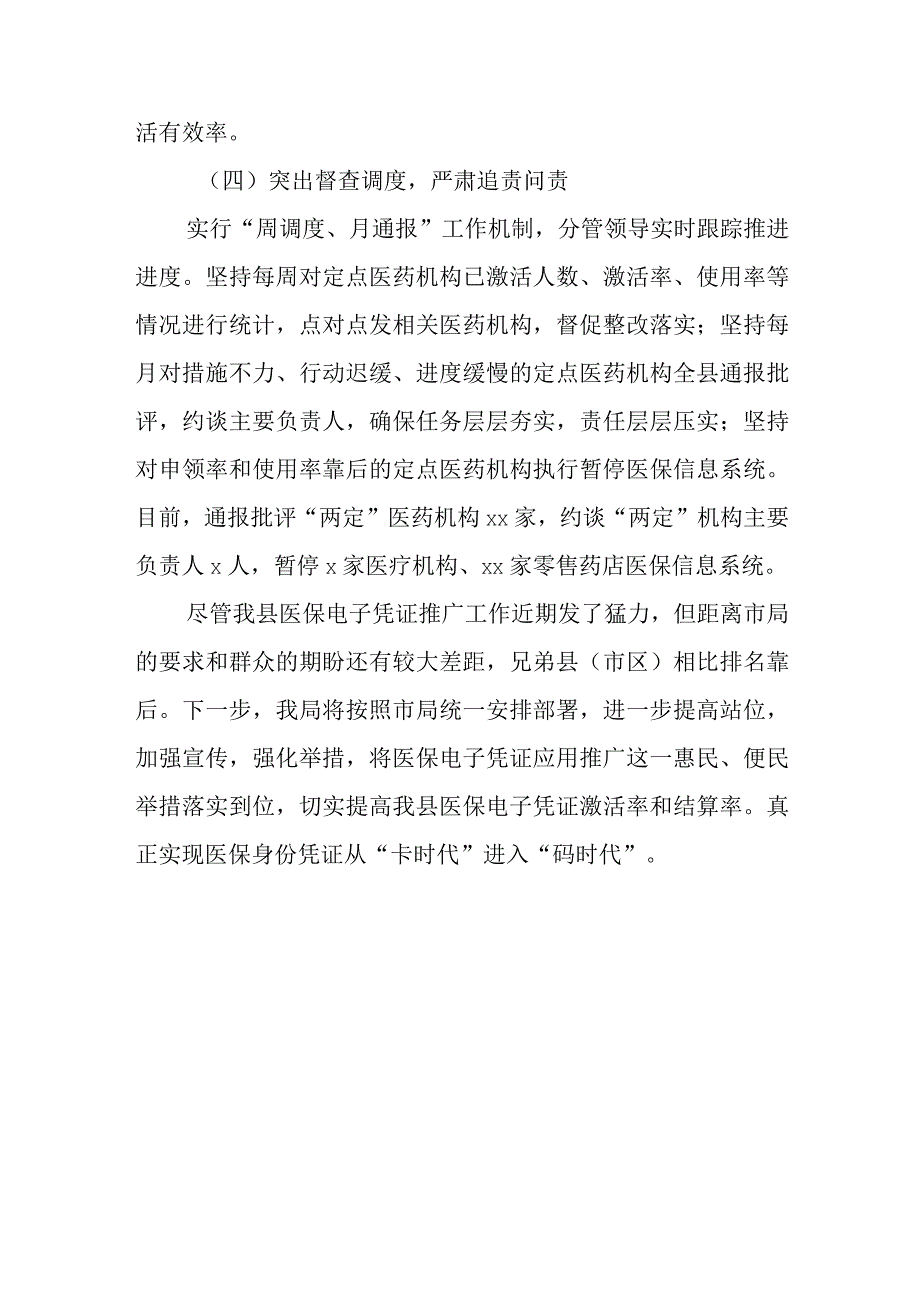 在xx市医保电子凭证应用推广工作现场推进会上的发言.docx_第3页