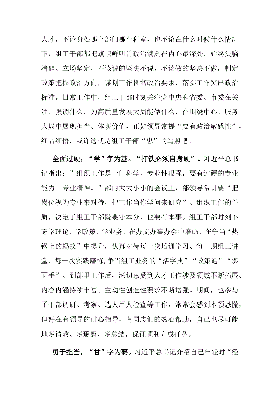 研讨发言：争做合格组工干部.docx_第2页