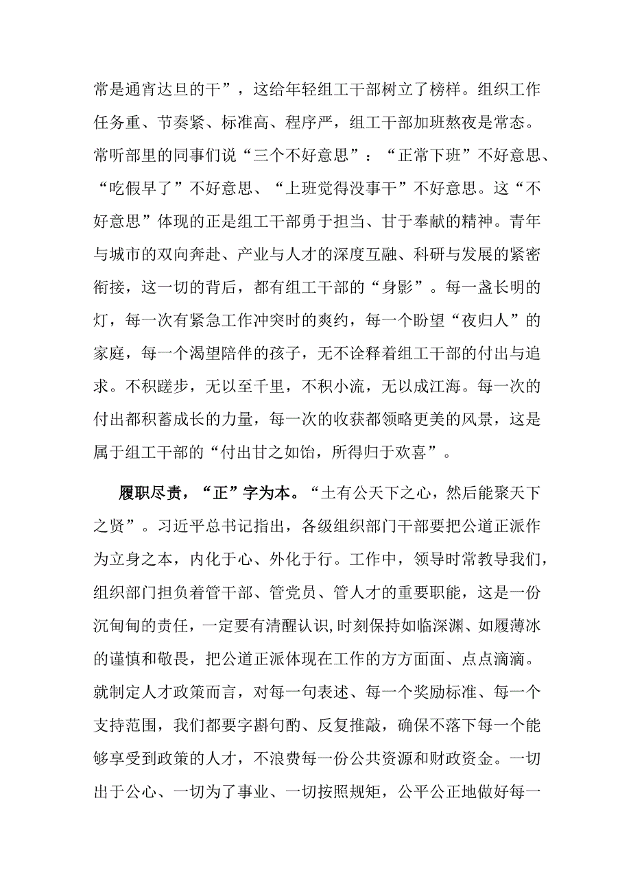 研讨发言：争做合格组工干部.docx_第3页