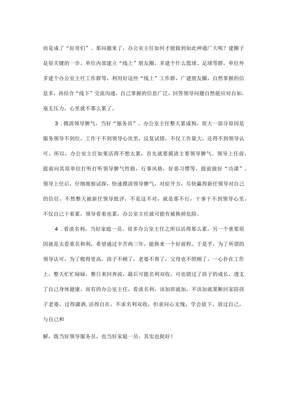 四条建议让办公室主任工作得以应手.docx_第2页