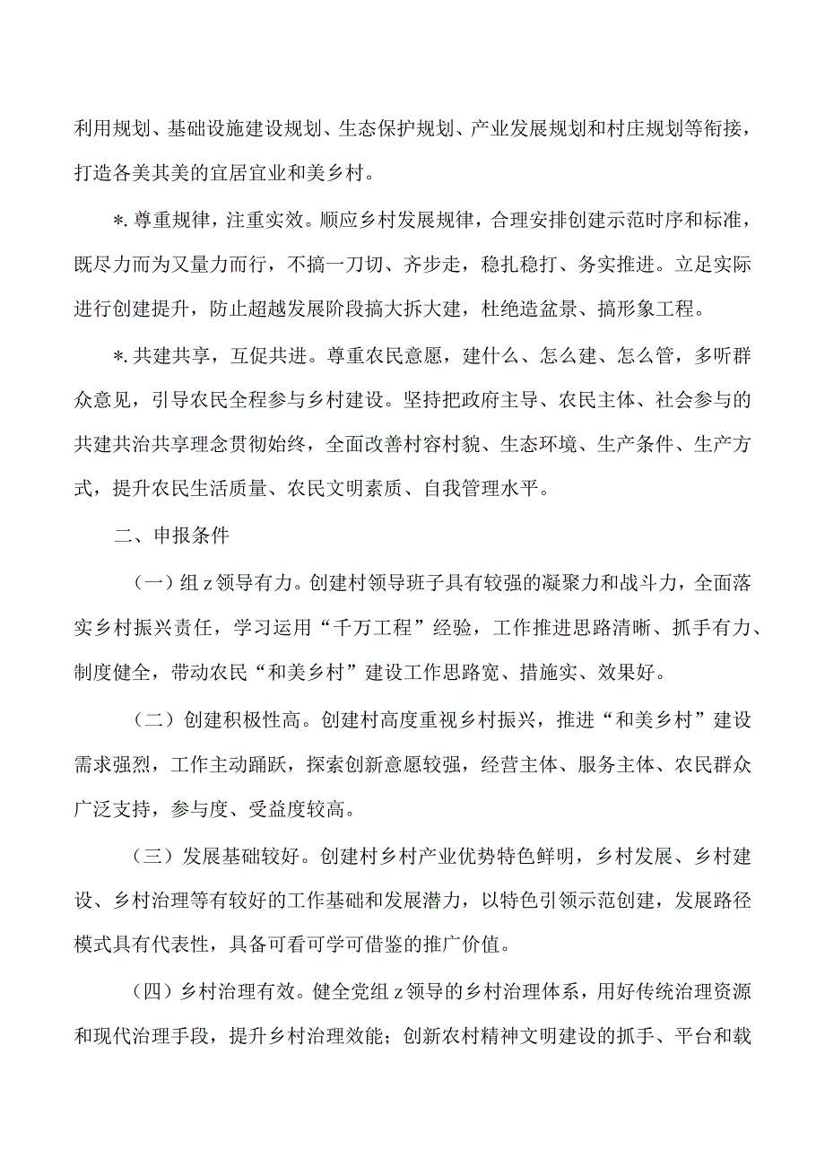 和美乡村示范创建方案.docx_第2页