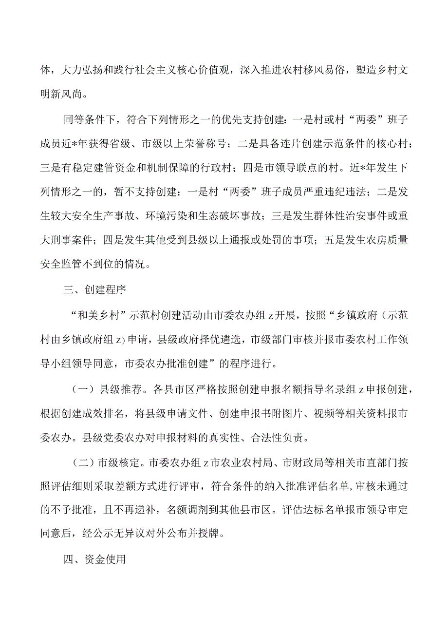 和美乡村示范创建方案.docx_第3页