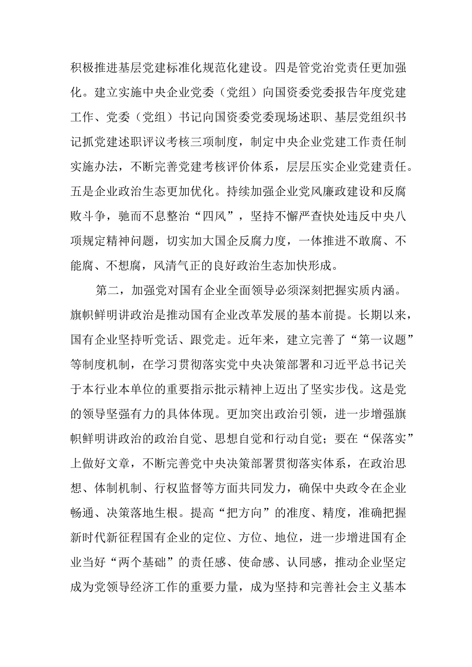 国有企业主题教育专题党课讲稿：扎实开展主题教育以党建赋能深化国企改革实现企业高质量发展.docx_第3页