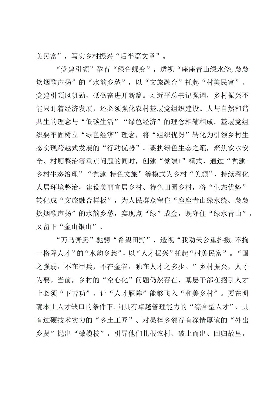 （4篇）《推进生态文明建设需要处理好几个重大关系》读后感心得.docx_第2页