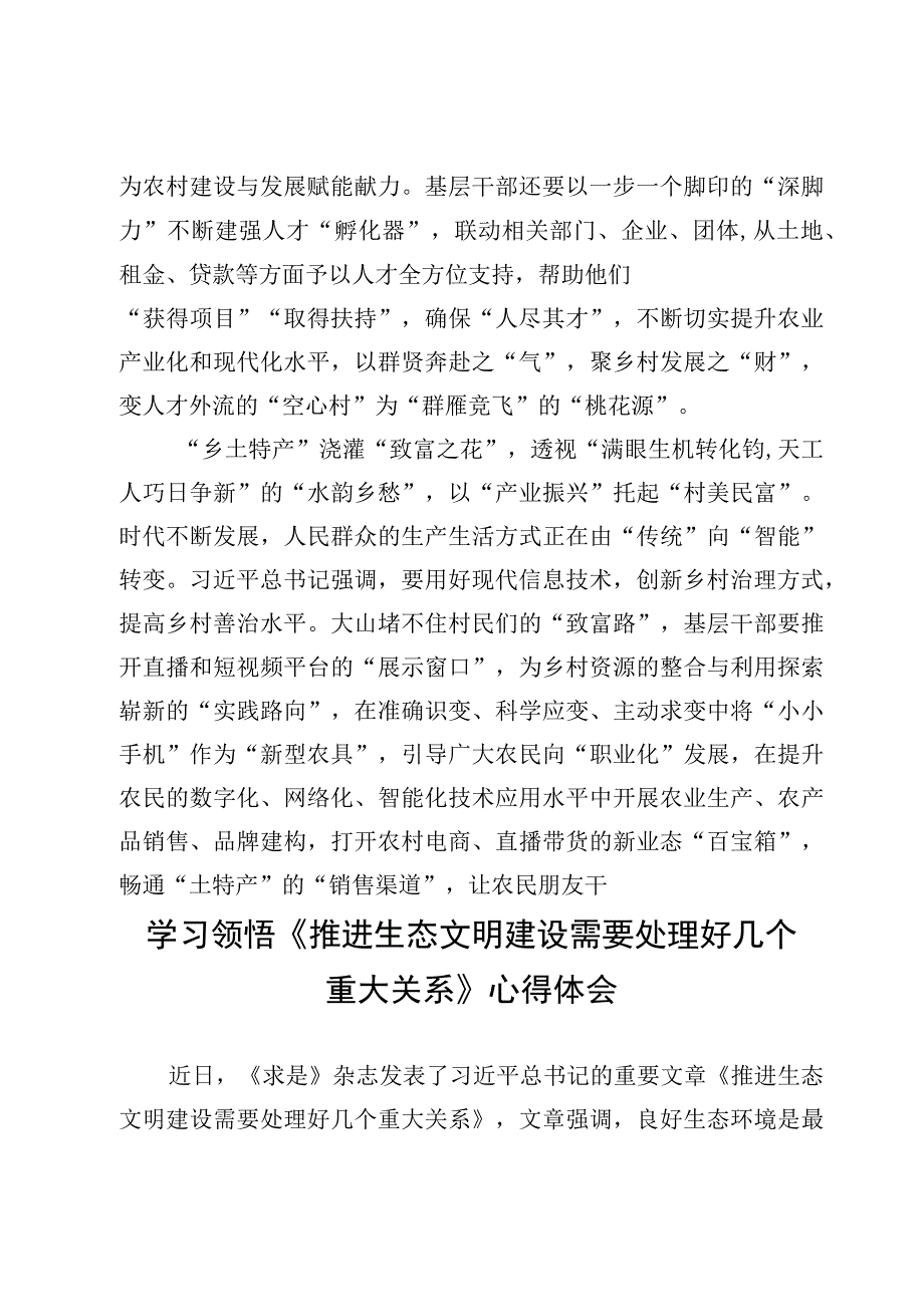 （4篇）《推进生态文明建设需要处理好几个重大关系》读后感心得.docx_第3页