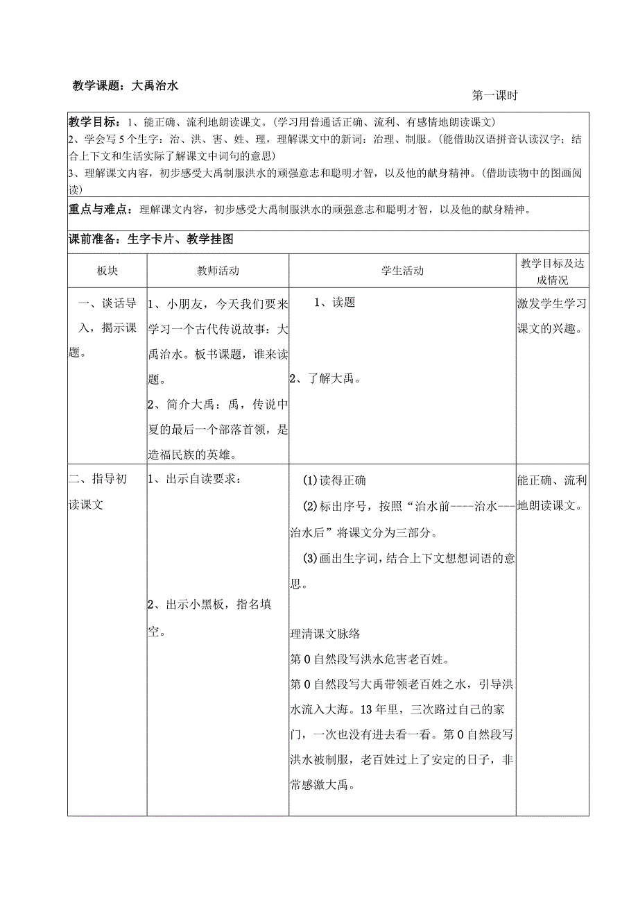 大禹治水_2.docx_第1页