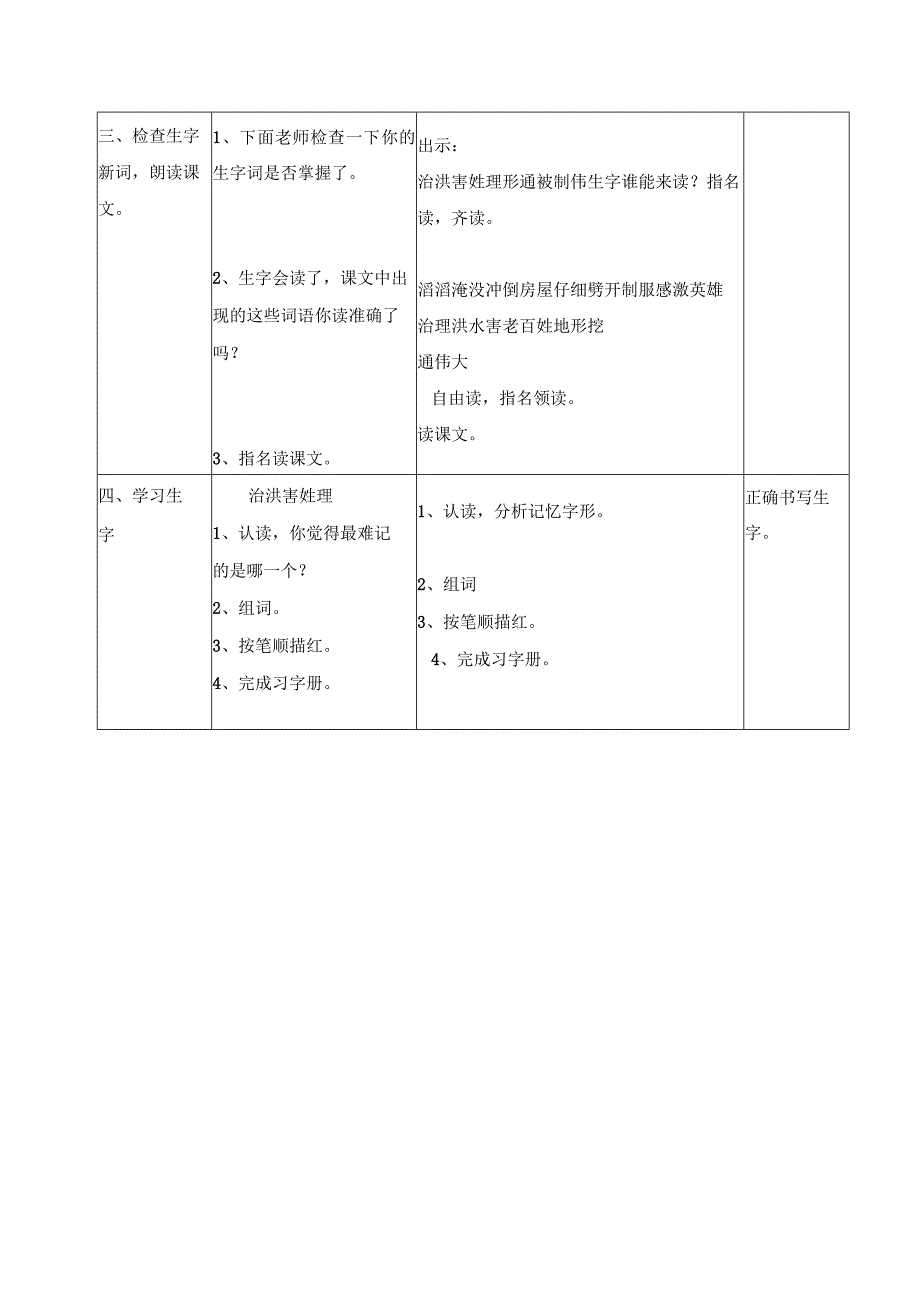 大禹治水_2.docx_第2页