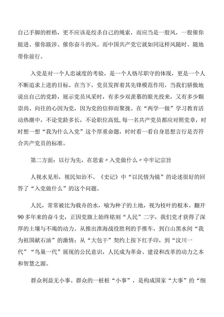 十篇2023年关于围绕过去学得怎么样现在干得怎么样,将来打算怎么办集中教育三问研讨材料及心得体会.docx_第2页