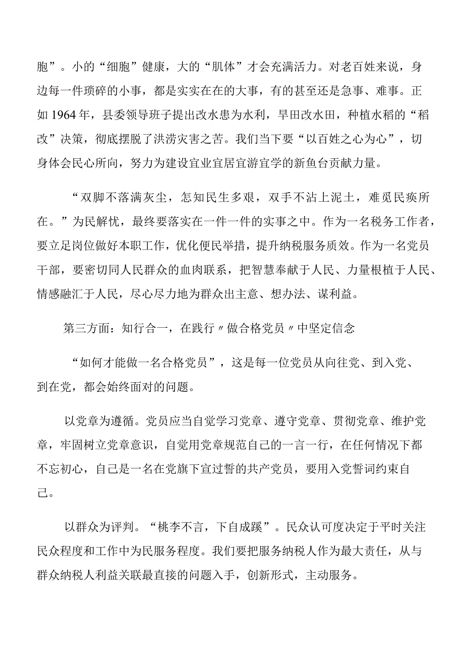 十篇2023年关于围绕过去学得怎么样现在干得怎么样,将来打算怎么办集中教育三问研讨材料及心得体会.docx_第3页