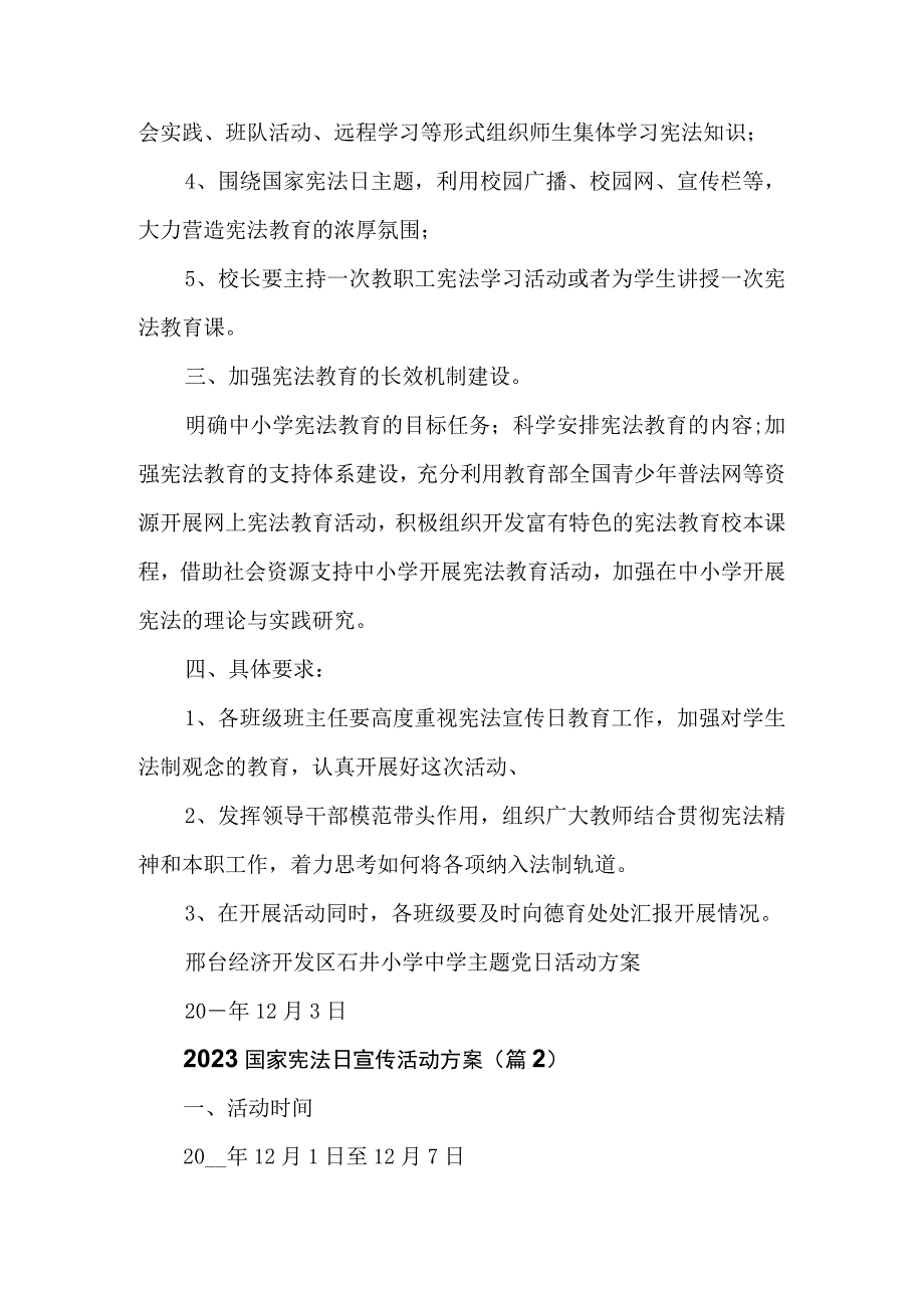 宪法宣传周宣传教育活动方案.docx_第2页