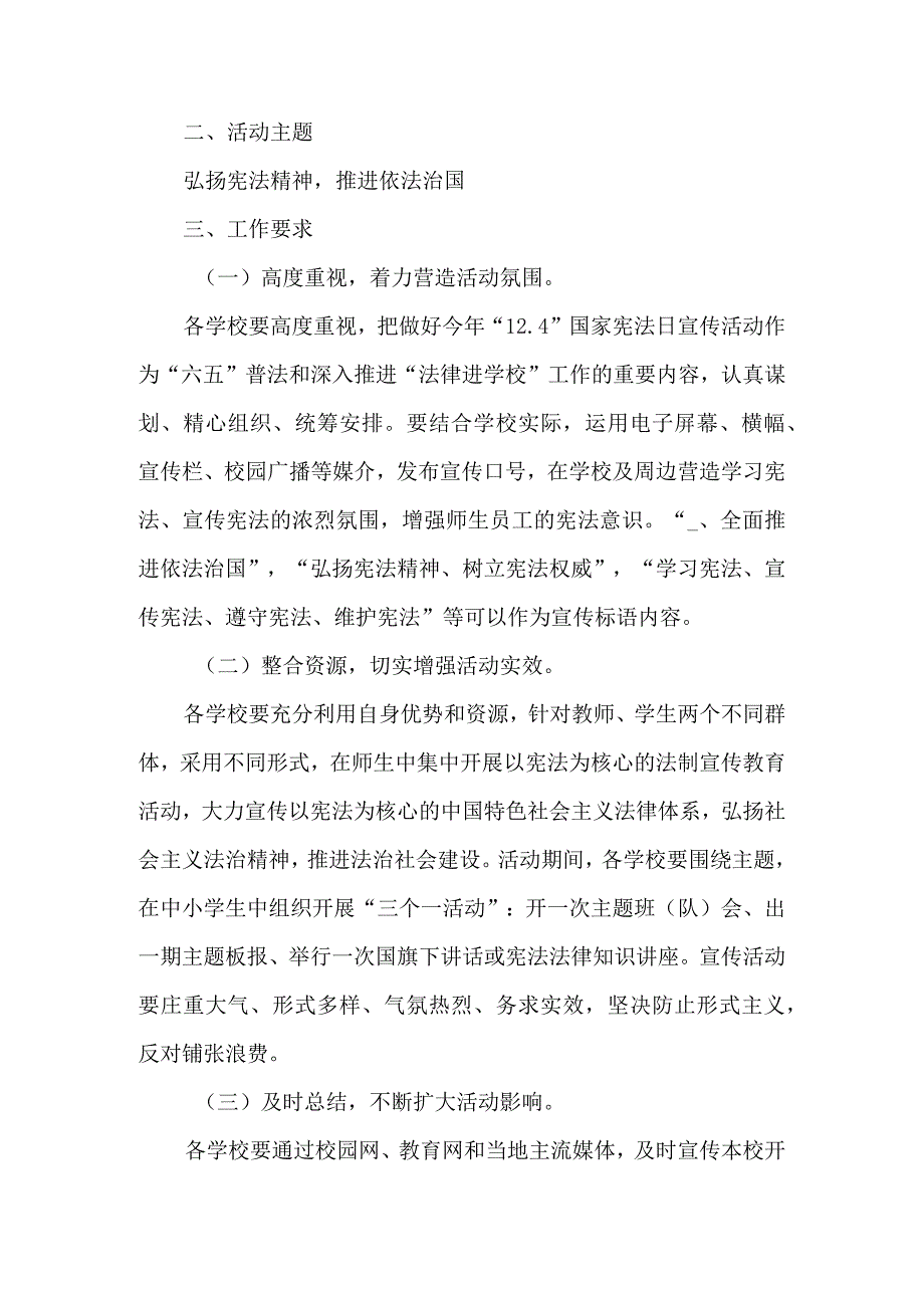 宪法宣传周宣传教育活动方案.docx_第3页