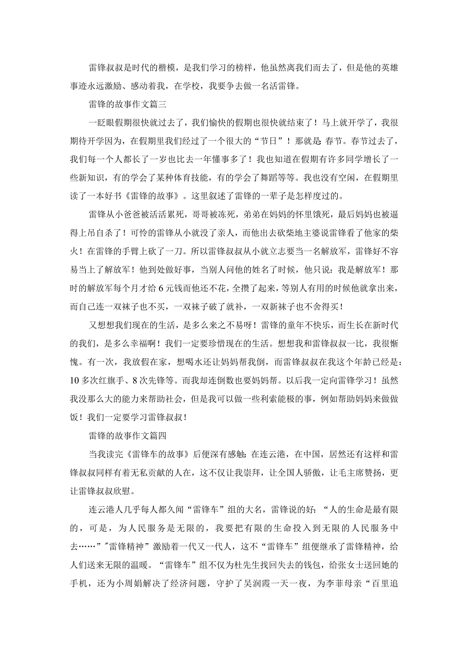 感人的雷锋故事精选5篇.docx_第3页