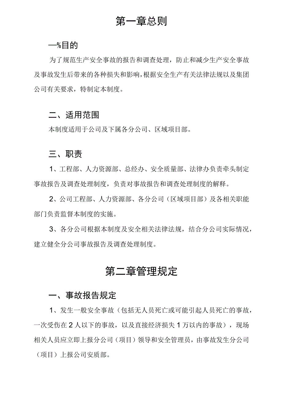 集团公司安全事故报告及调查处理制度汇编.docx_第3页