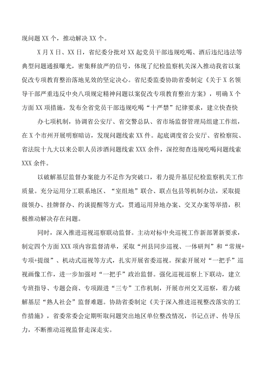 加强2023年上半年党的建设和党风廉政建设工作汇报包含下步工作计划共9篇.docx_第2页