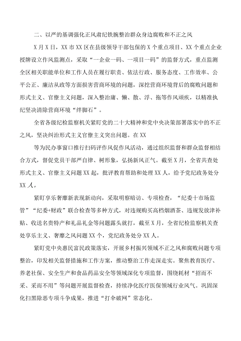 加强2023年上半年党的建设和党风廉政建设工作汇报包含下步工作计划共9篇.docx_第3页