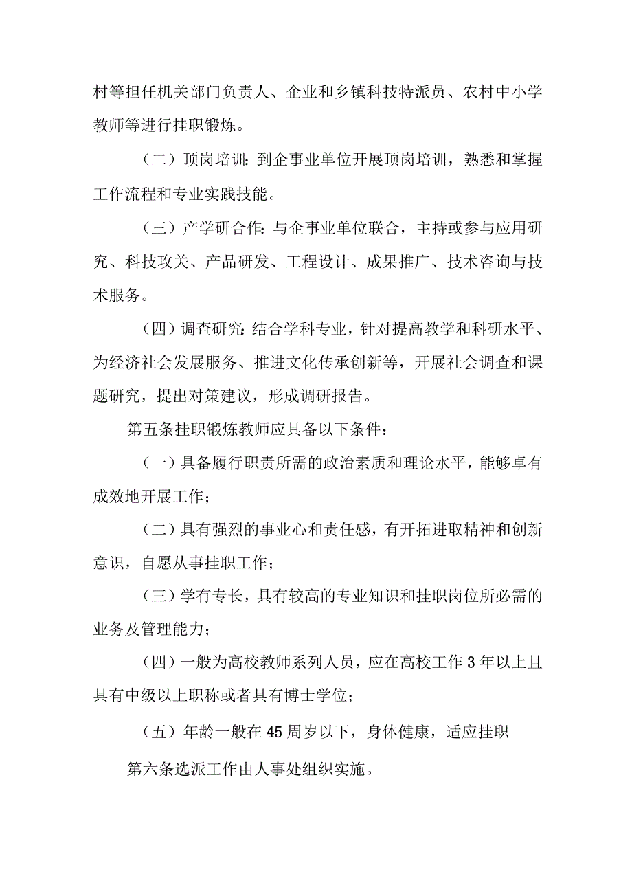 大学中青年教师挂职锻炼管理办法.docx_第2页