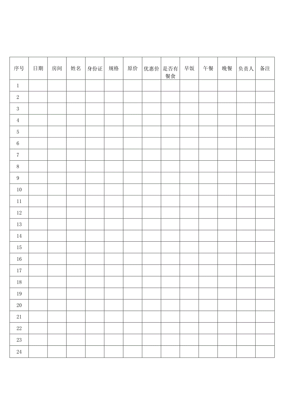 宾馆住宿登记簿封面.docx_第2页