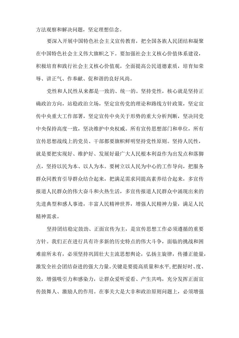 把宣传思想工作做得更好全文.docx_第2页