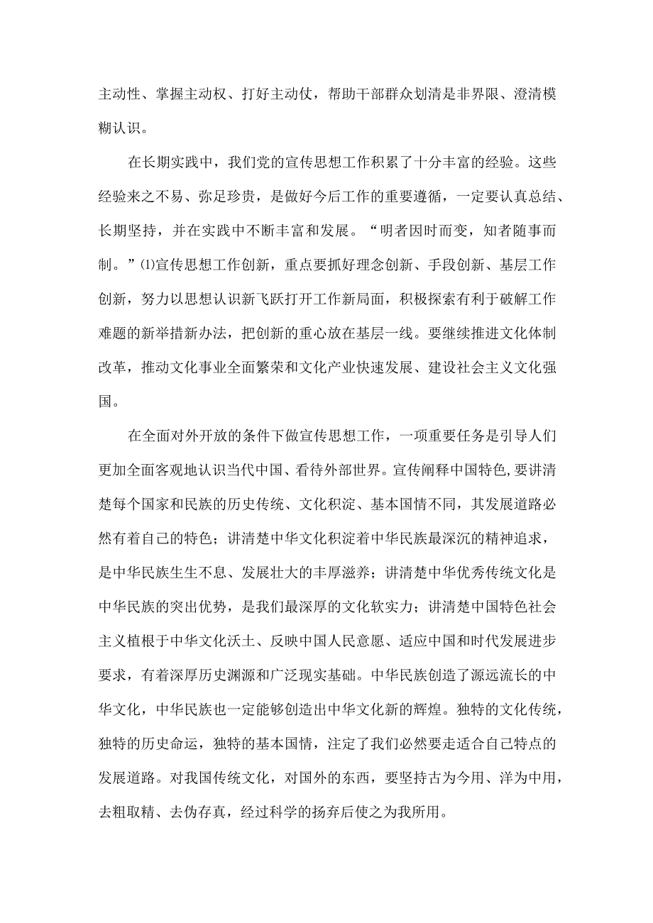 把宣传思想工作做得更好全文.docx_第3页