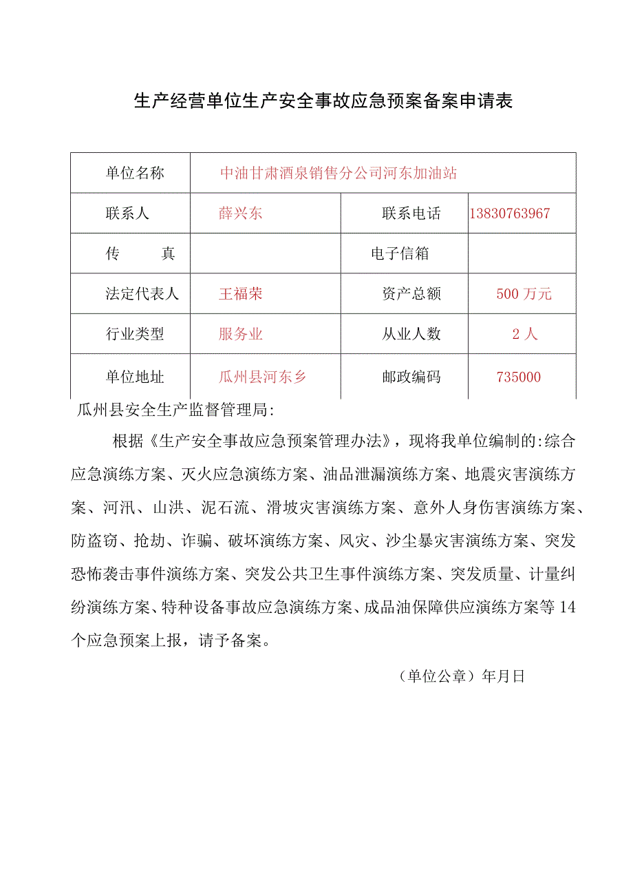 加油站应急预案演练方案.docx_第1页