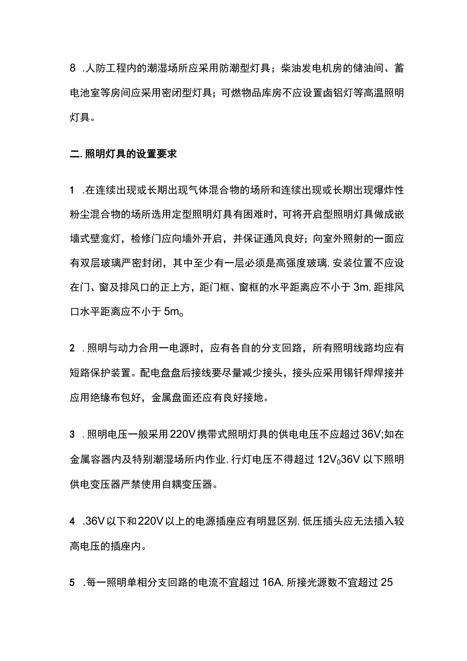 消防考试 照明灯具防火全考点梳理.docx_第2页