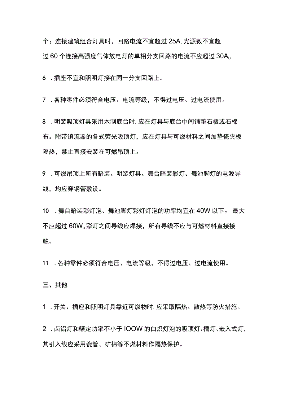 消防考试 照明灯具防火全考点梳理.docx_第3页