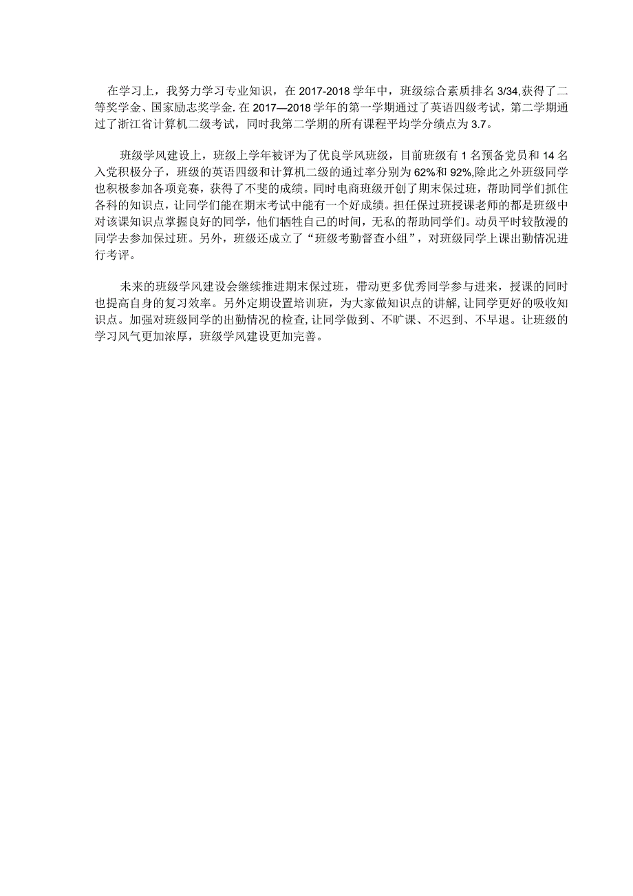 杨鑫 学风建设标兵申请表.docx_第2页