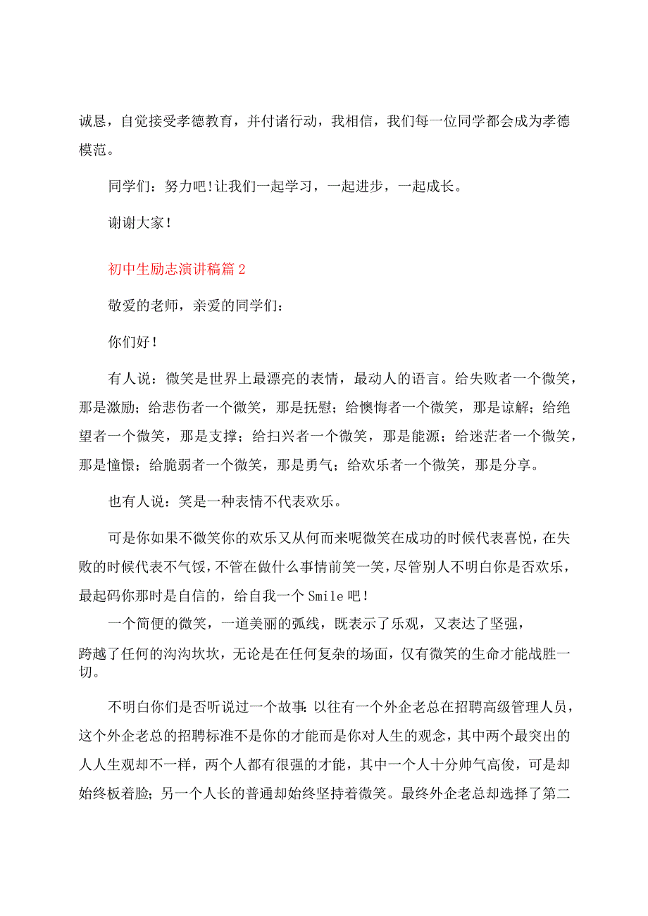 初中生励志演讲稿模板合集九篇.docx_第2页