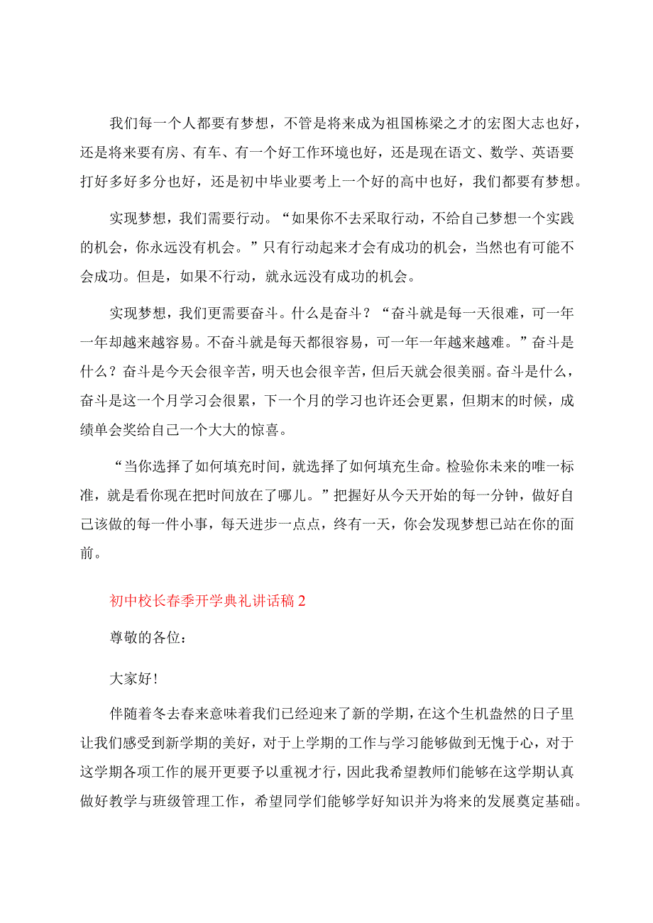 初中校长春季开学典礼讲话稿（通用5篇）.docx_第2页