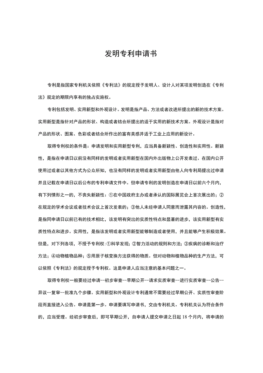 发明专利申请书.docx_第1页