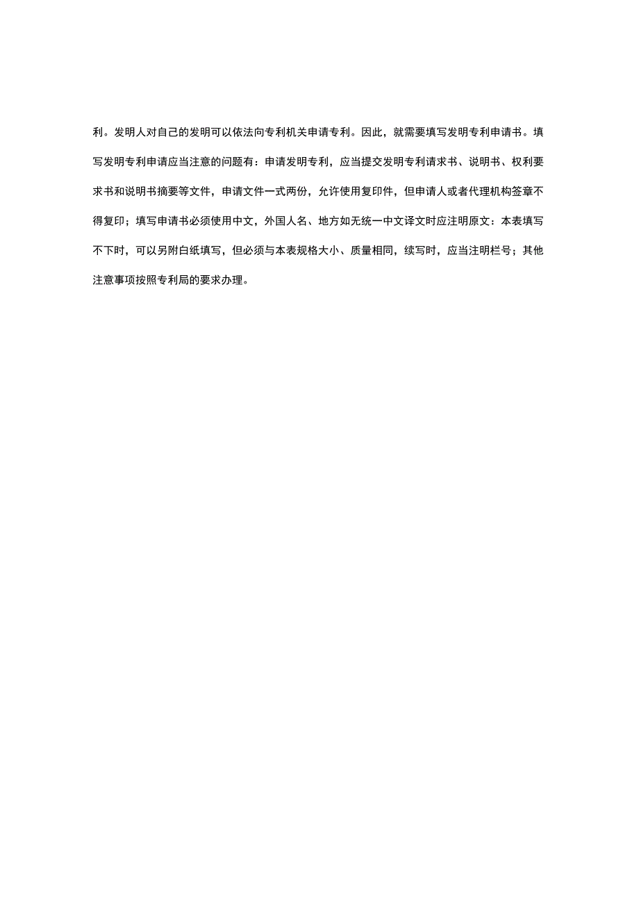 发明专利申请书.docx_第3页